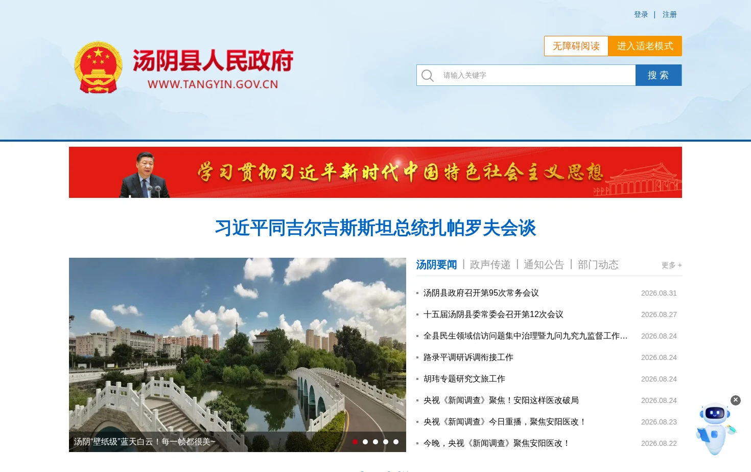 汤阴县人民政府门户网站 页面快照